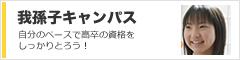 鹿島学園通信制高校　我孫子キャンパス