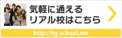 鹿島学園通信制高校　高卒資格サポートセンター