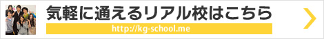 鹿島学園通信制高校　高卒資格サポートセンター