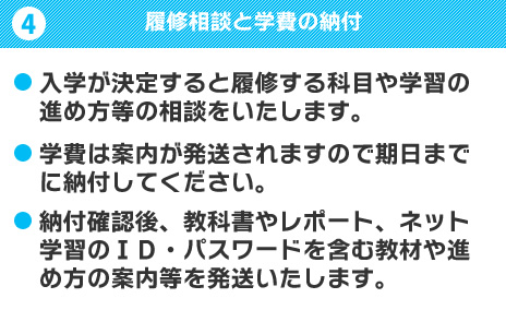 履修相談と学費の納付