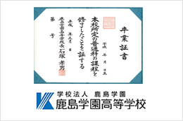 卒業証書